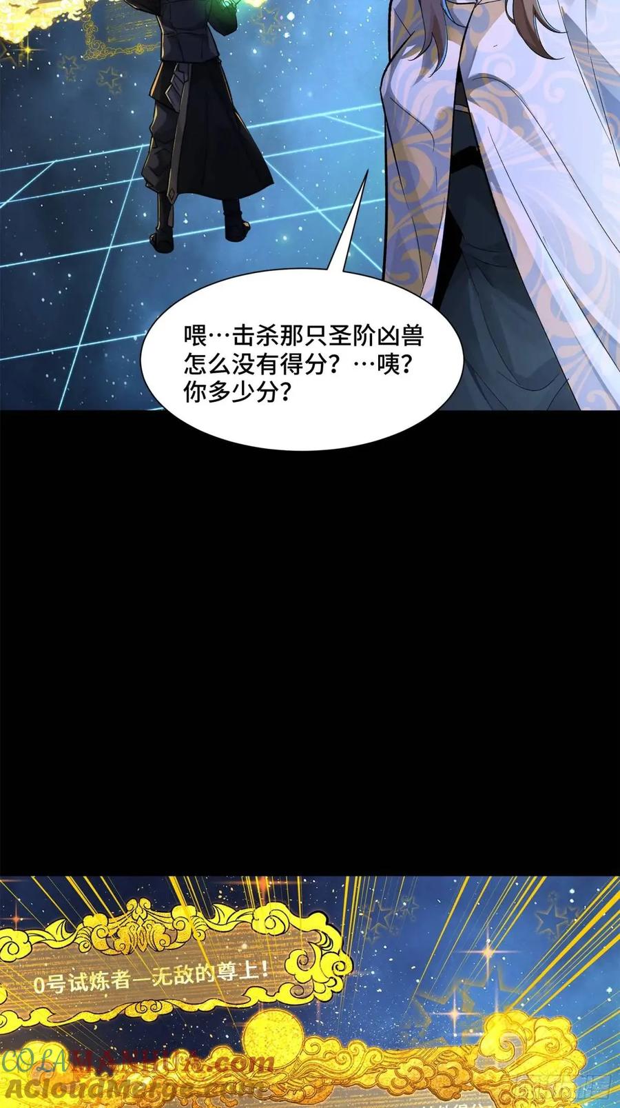 星甲魂将传 152 真龙之血 第73页