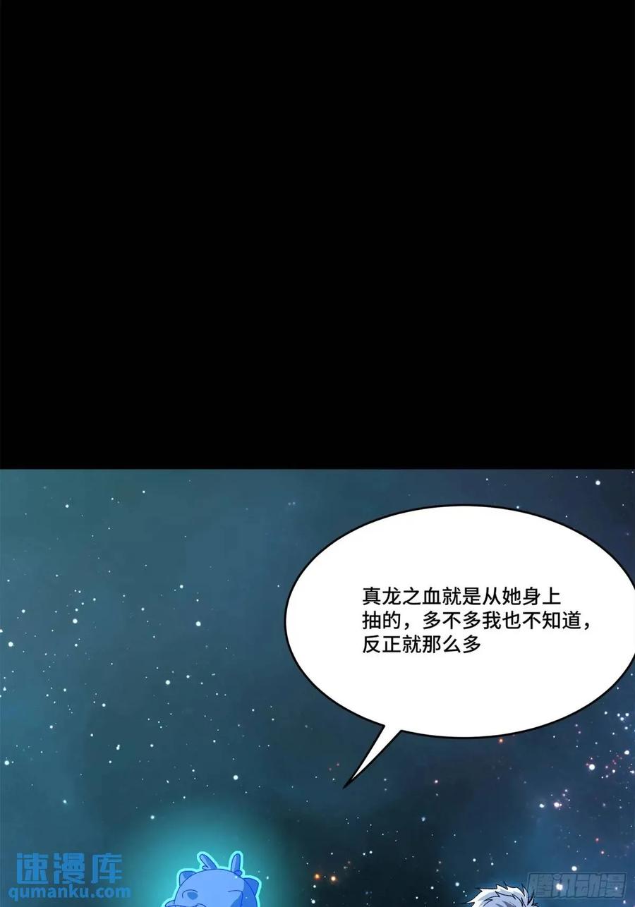 星甲魂将传 152 真龙之血 第111页