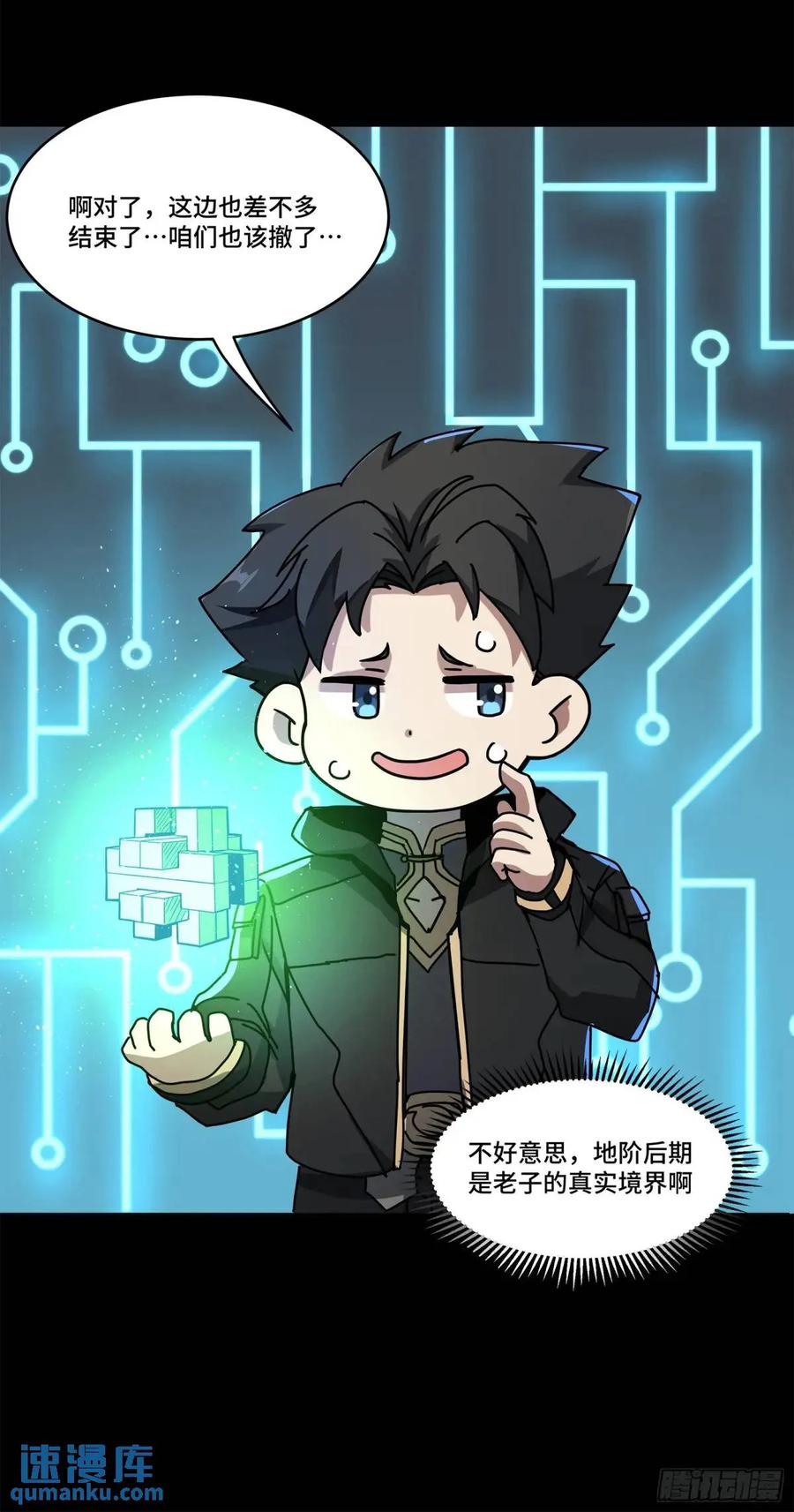 星甲魂将传 152 真龙之血 第64页