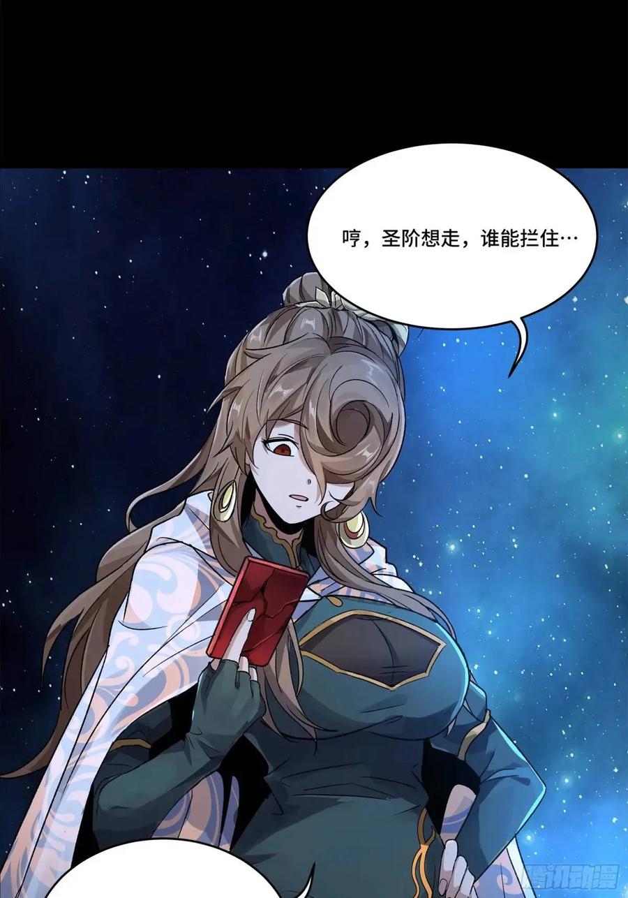 星甲魂将传 152 真龙之血 第83页