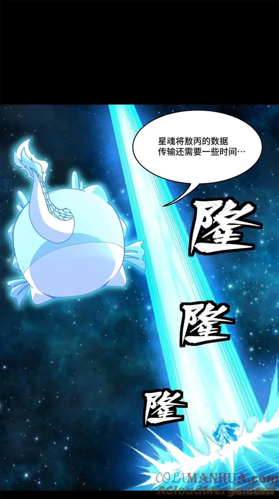 星甲魂将传 152 真龙之血 第37页