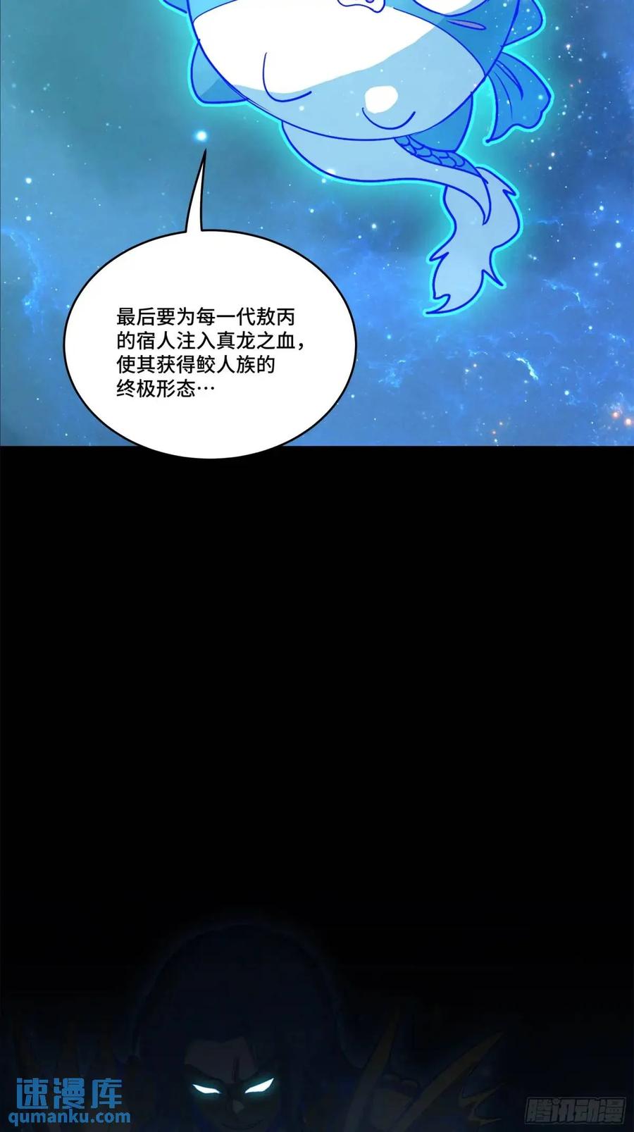 星甲魂将传 152 真龙之血 第95页