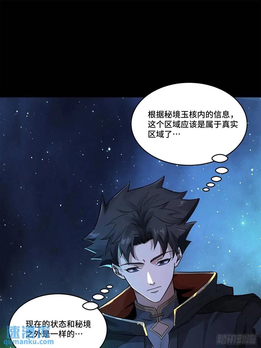 星甲魂将传 152 真龙之血 第114页