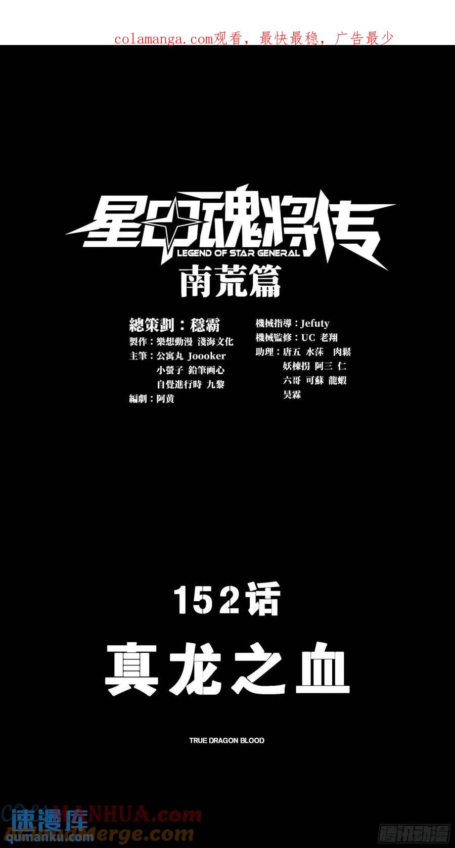 星甲魂将传 152 真龙之血 第1页