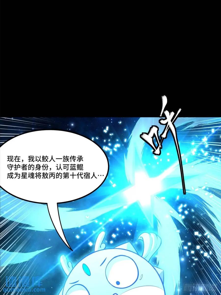 星甲魂将传 152 真龙之血 第30页