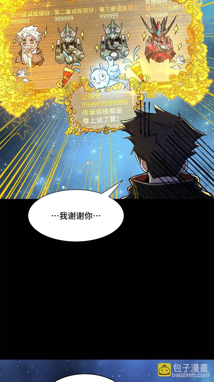 星甲魂将传 152 真龙之血 第74页