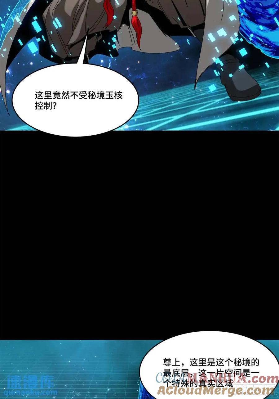 星甲魂将传 152 真龙之血 第109页
