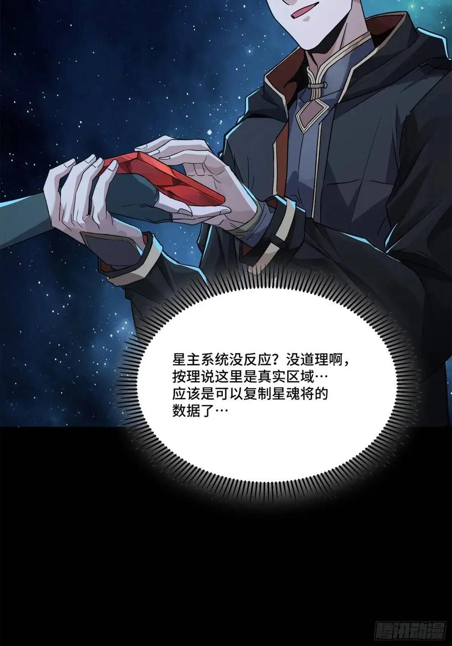 星甲魂将传 152 真龙之血 第82页