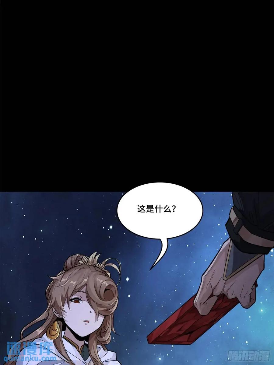 星甲魂将传 152 真龙之血 第78页