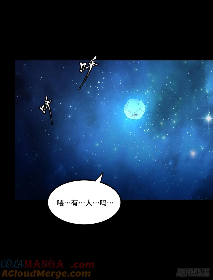 星甲魂将传 153 棺中少女 第76页