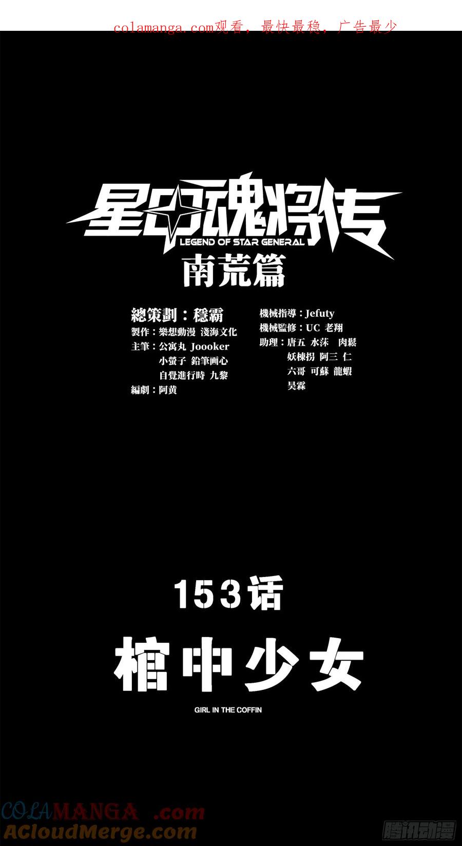 星甲魂将传 153 棺中少女 第1页