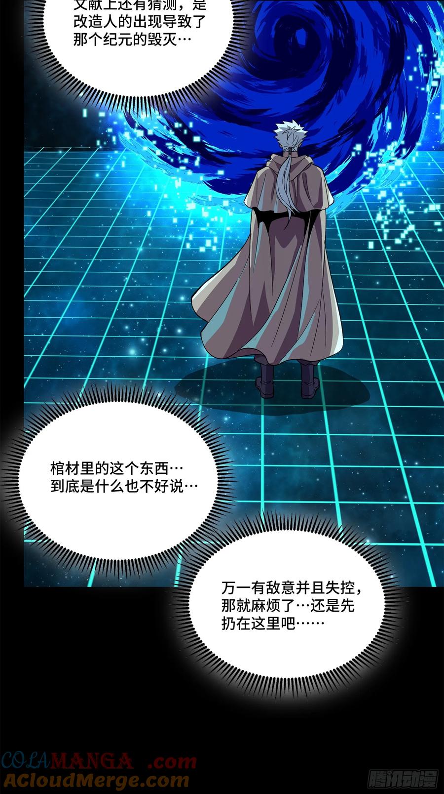 星甲魂将传 153 棺中少女 第22页