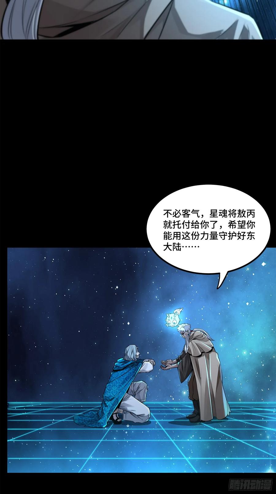 星甲魂将传 153 棺中少女 第65页