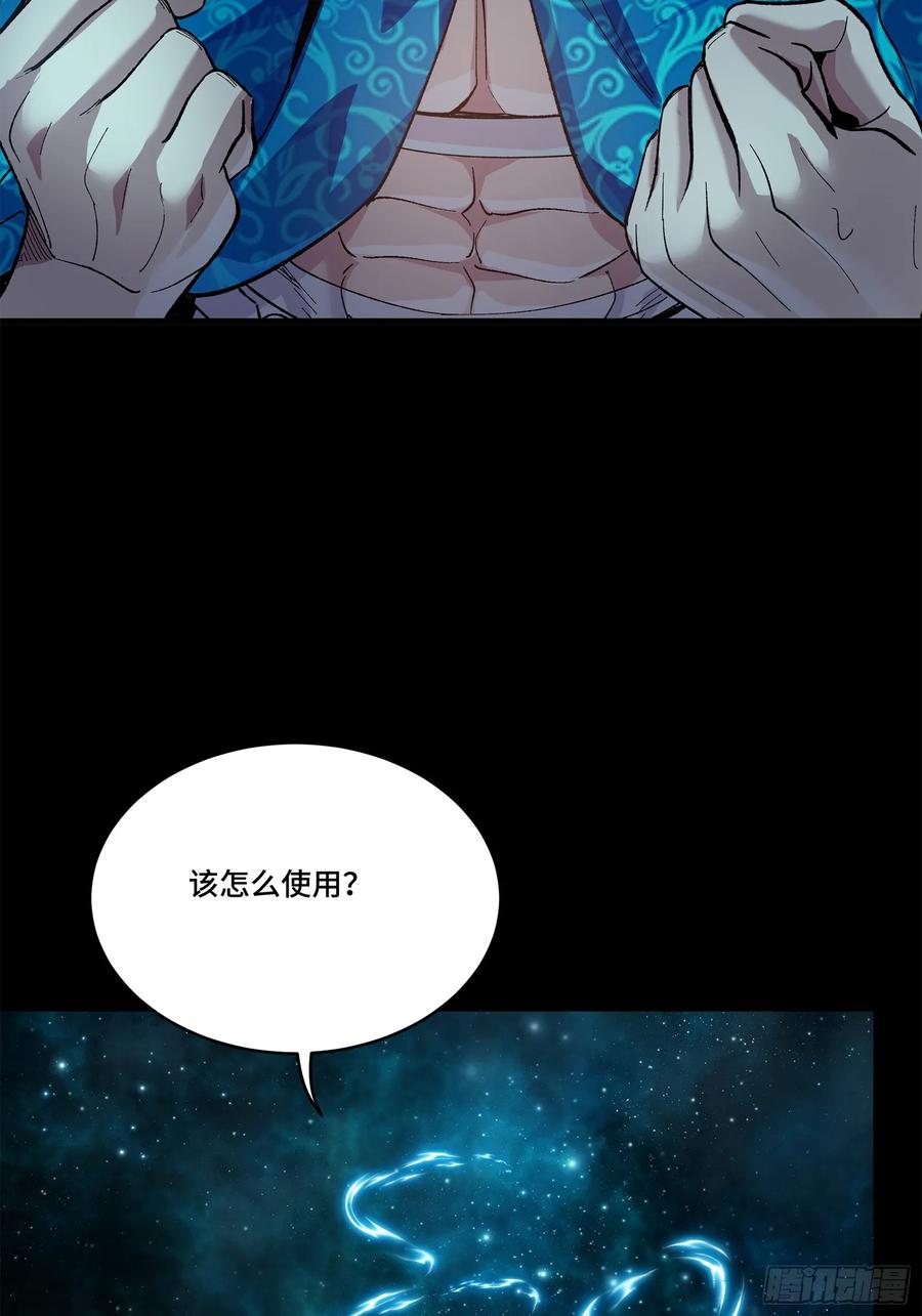 星甲魂将传 153 棺中少女 第35页