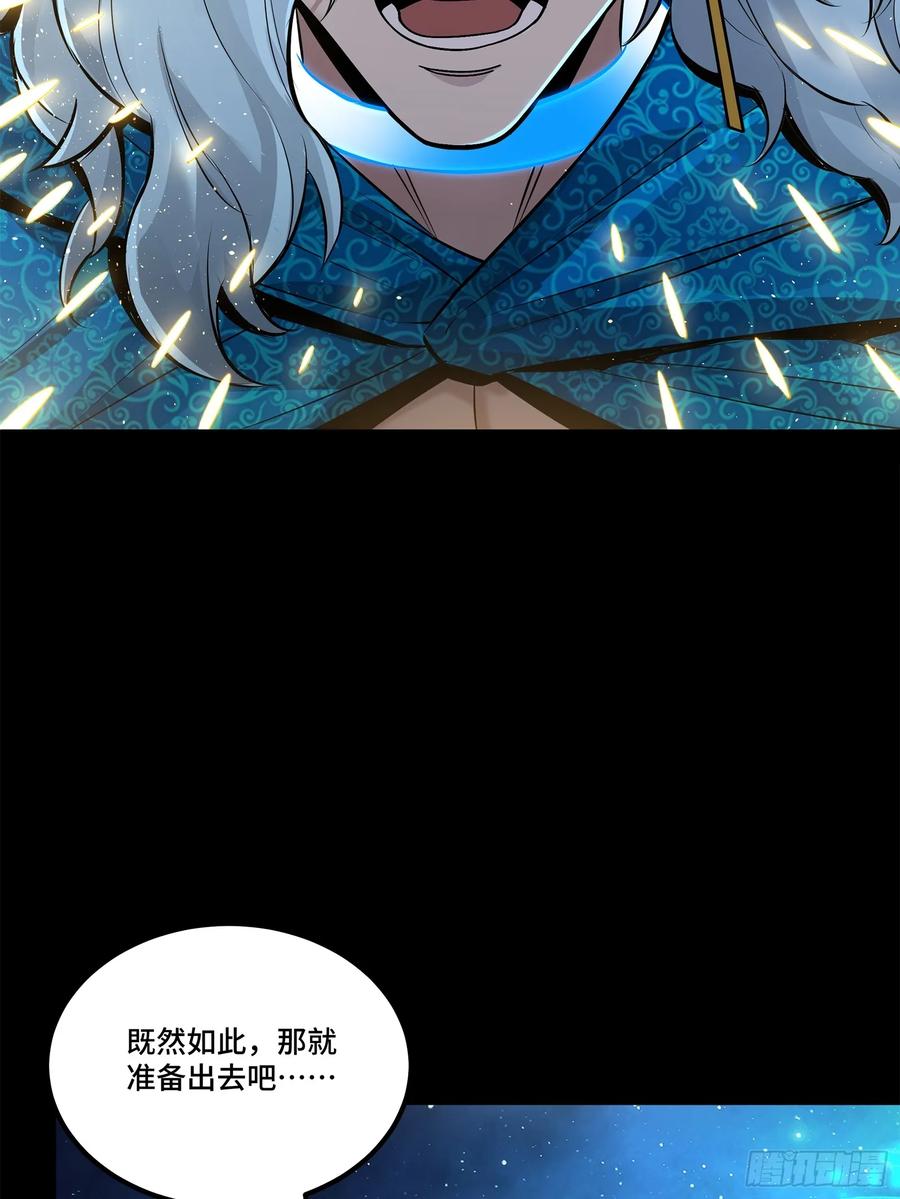 星甲魂将传 153 棺中少女 第71页