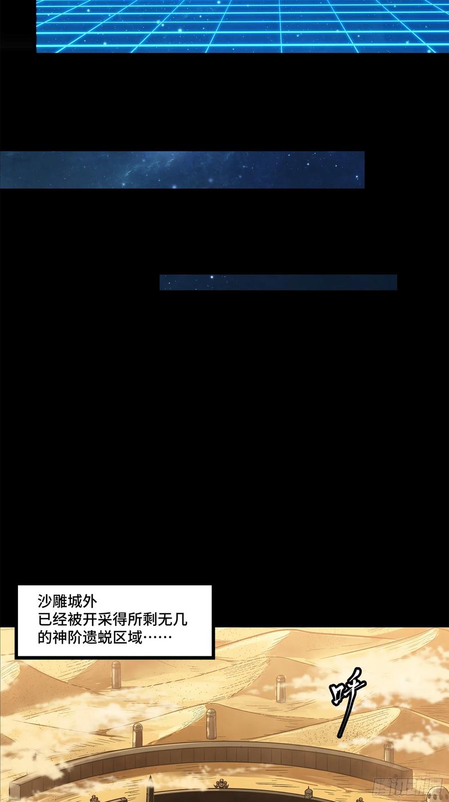 星甲魂将传 153 棺中少女 第87页
