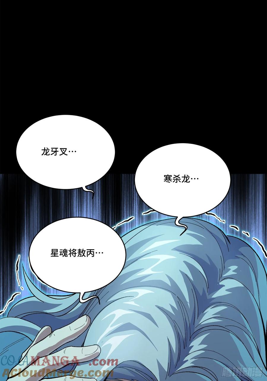 星甲魂将传 153 棺中少女 第31页