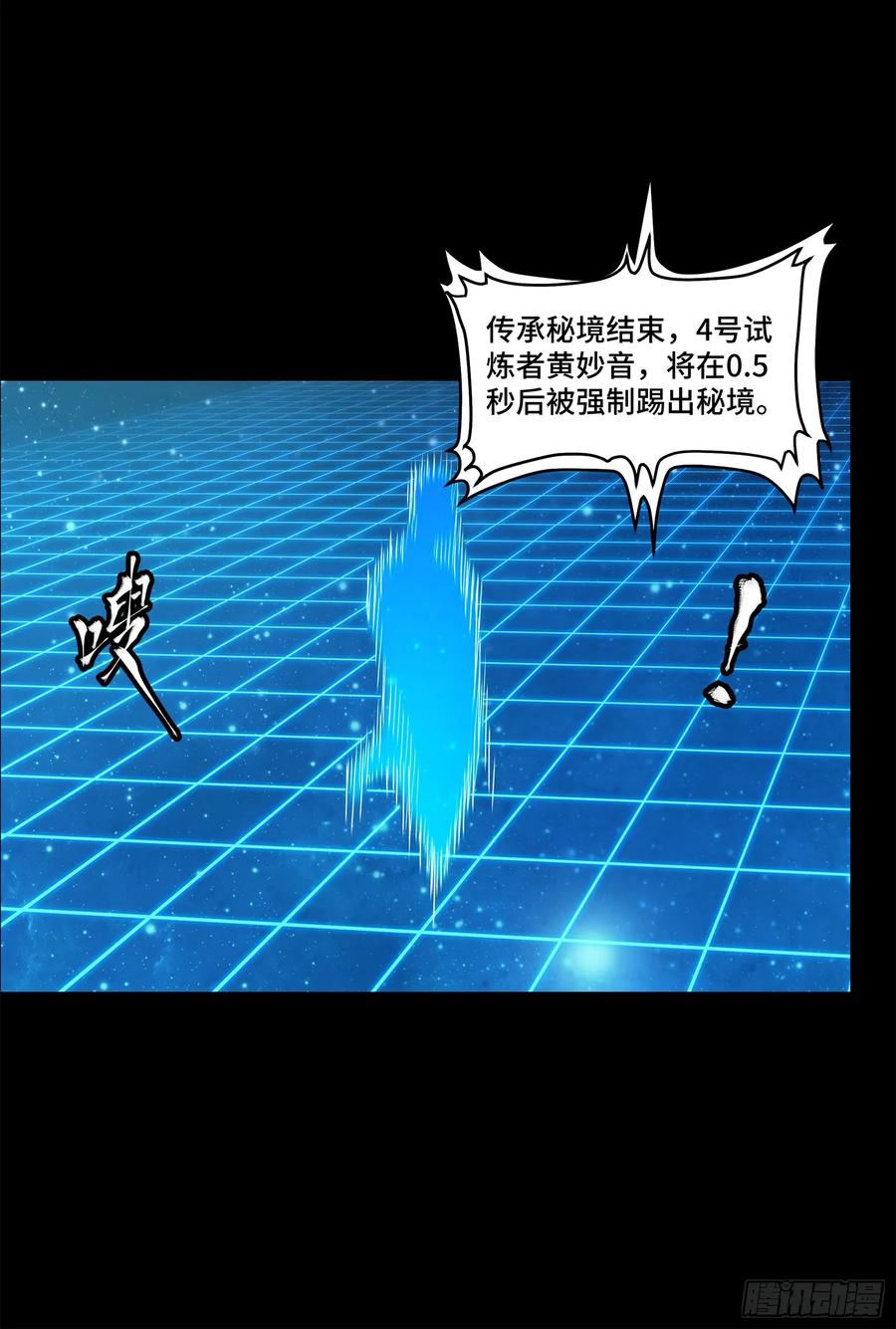星甲魂将传 153 棺中少女 第84页