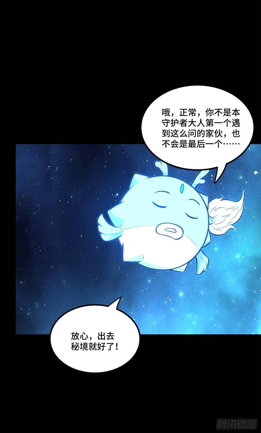 星甲魂将传 153 棺中少女 第69页