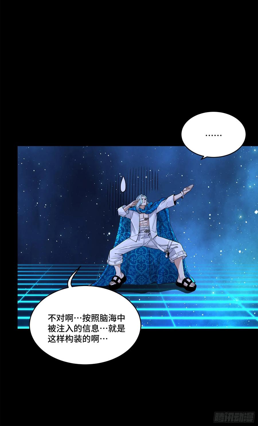 星甲魂将传 153 棺中少女 第42页