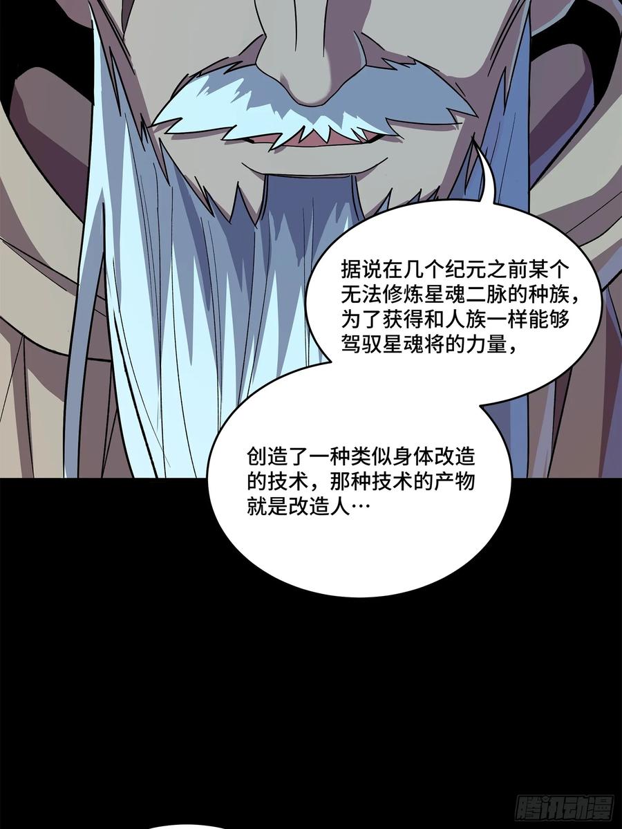 星甲魂将传 153 棺中少女 第18页