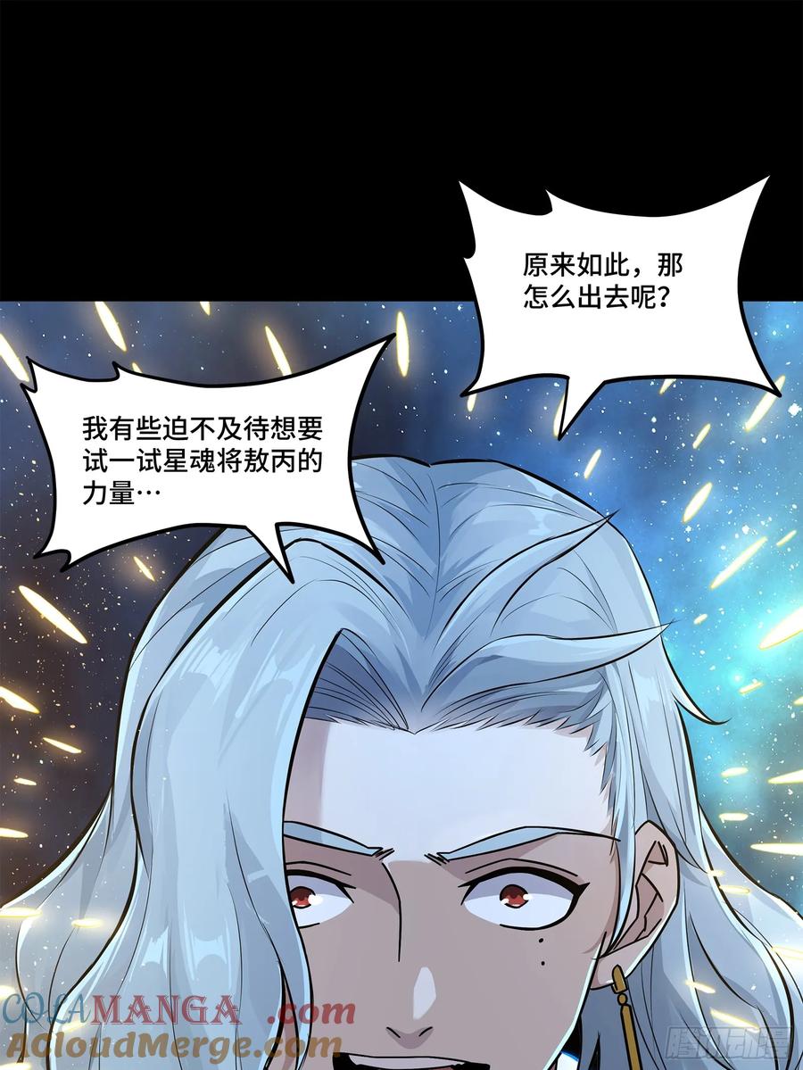 星甲魂将传 153 棺中少女 第70页