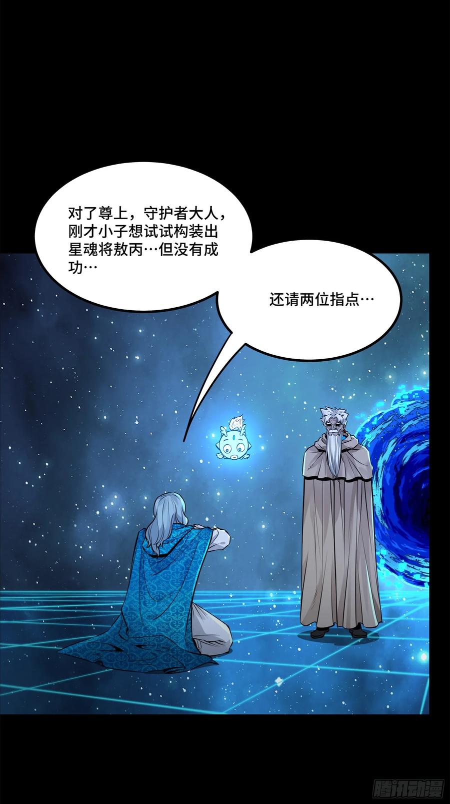 星甲魂将传 153 棺中少女 第68页