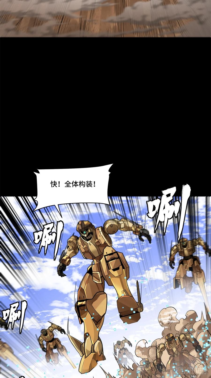 星甲魂将传 154 呼延一族 第74页