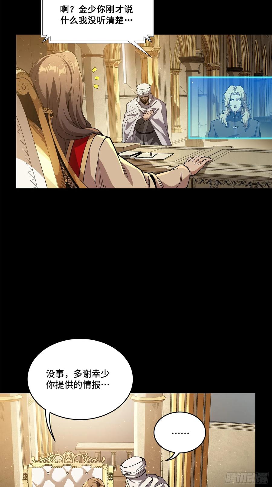 星甲魂将传 154 呼延一族 第26页