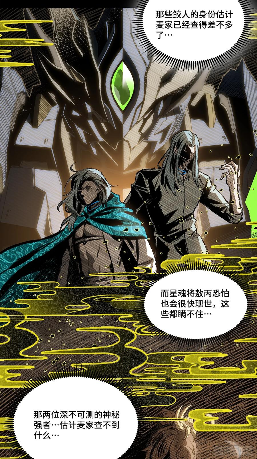星甲魂将传 154 呼延一族 第9页
