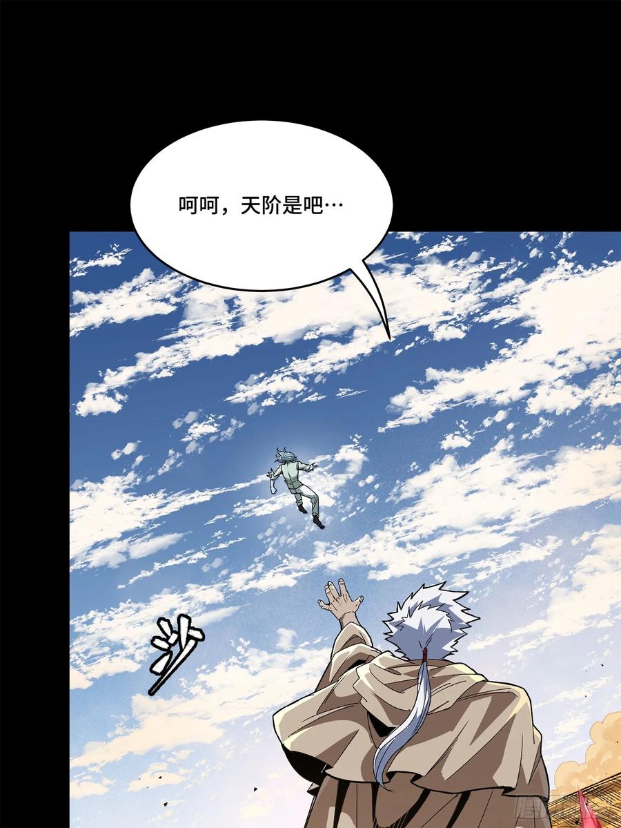 星甲魂将传 154 呼延一族 第65页