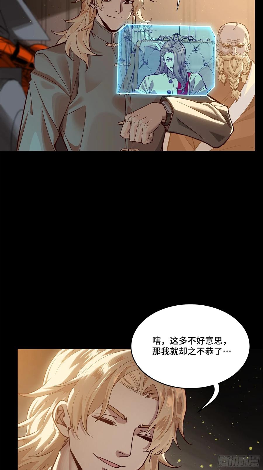 星甲魂将传 154 呼延一族 第5页