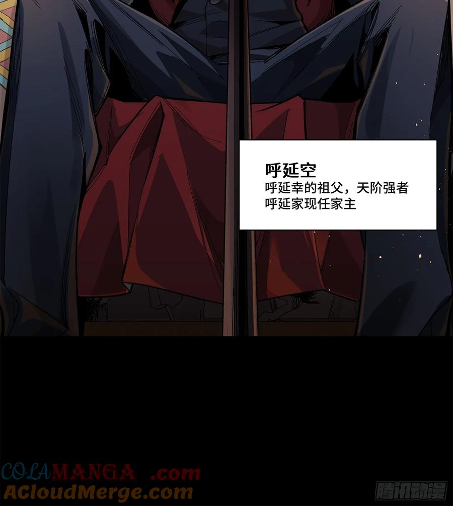 星甲魂将传 154 呼延一族 第46页
