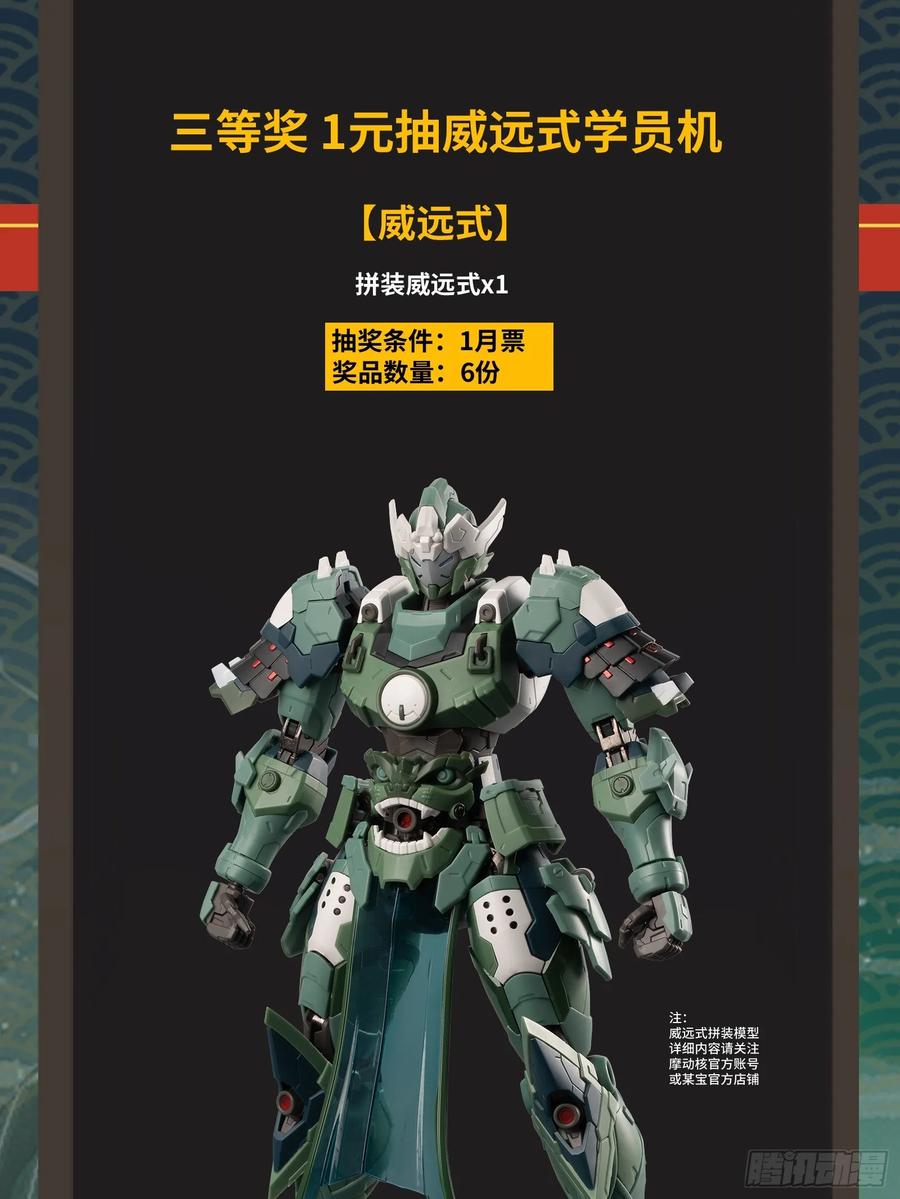 星甲魂将传 154 呼延一族 第90页