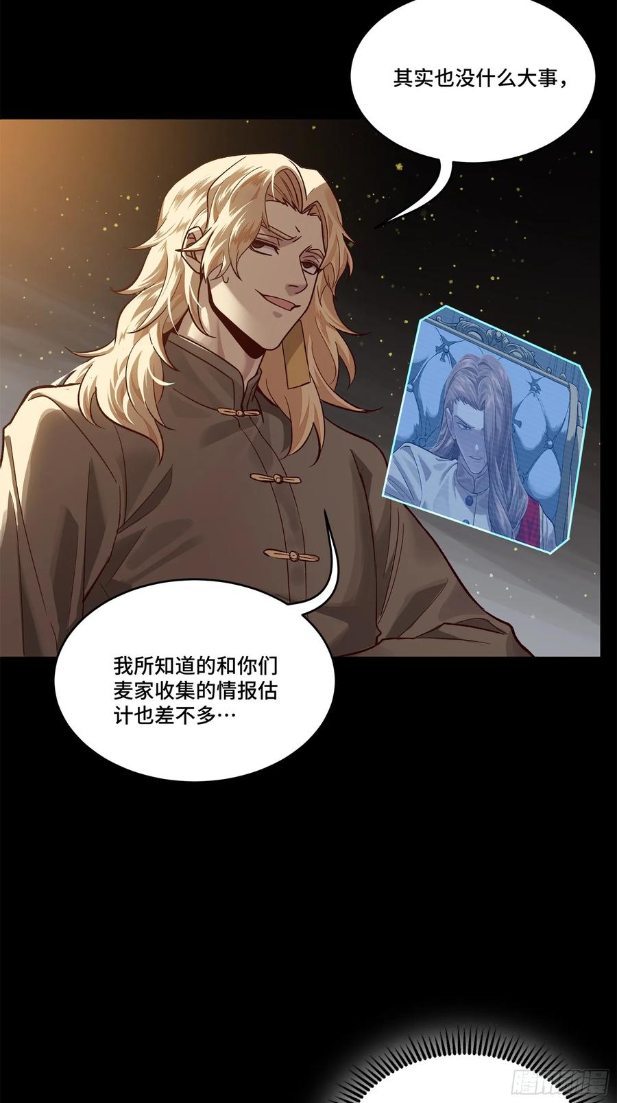 星甲魂将传 154 呼延一族 第8页