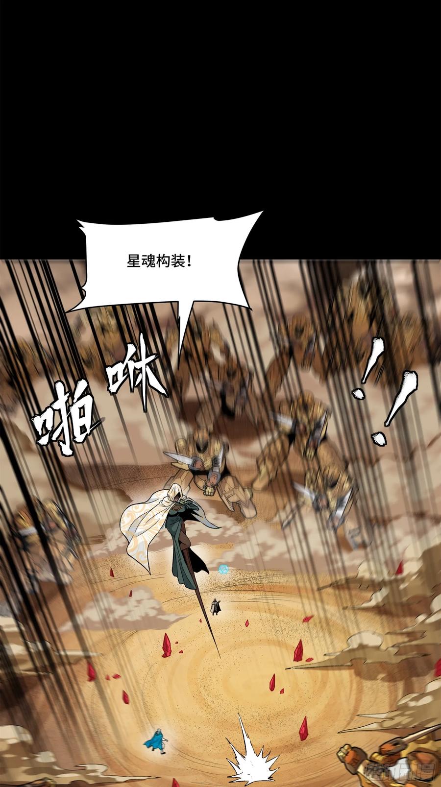 星甲魂将传 154 呼延一族 第80页