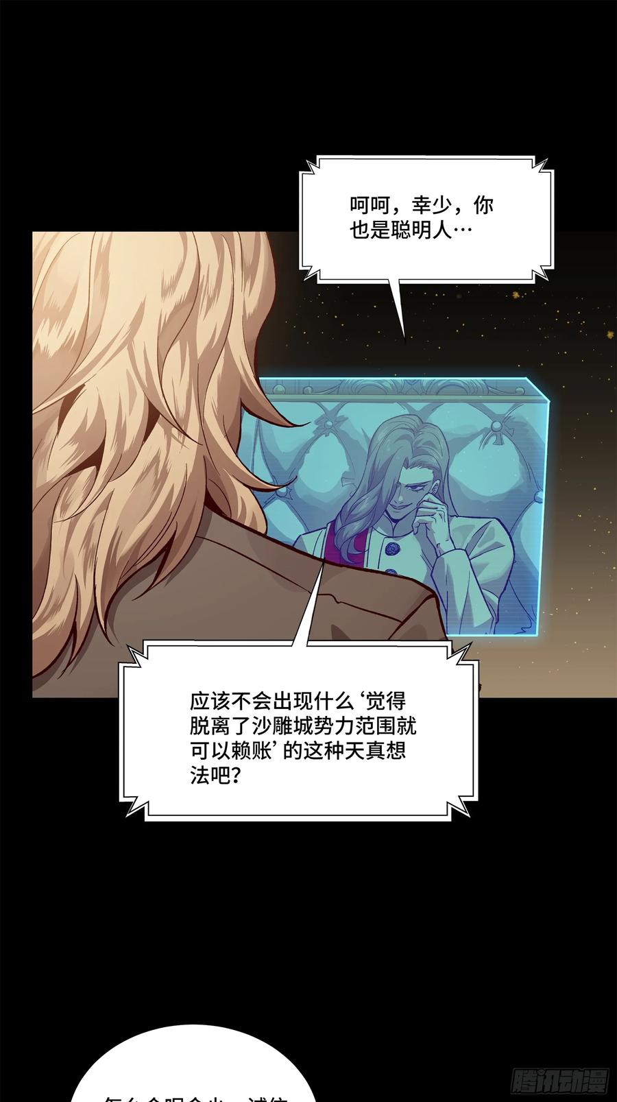 星甲魂将传 154 呼延一族 第12页