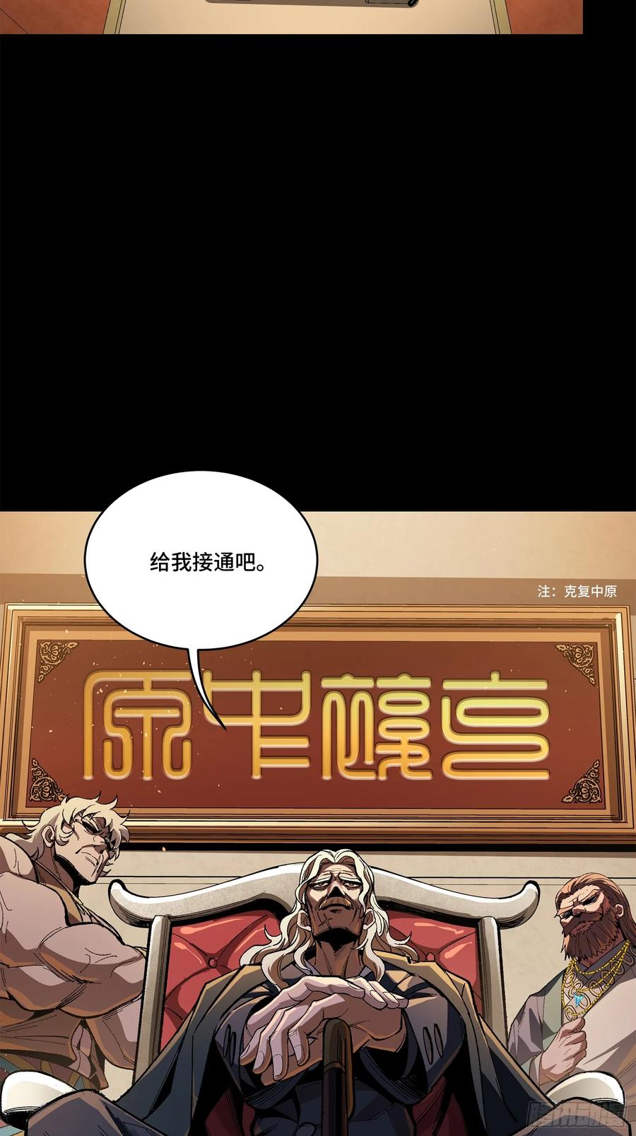 星甲魂将传 154 呼延一族 第45页
