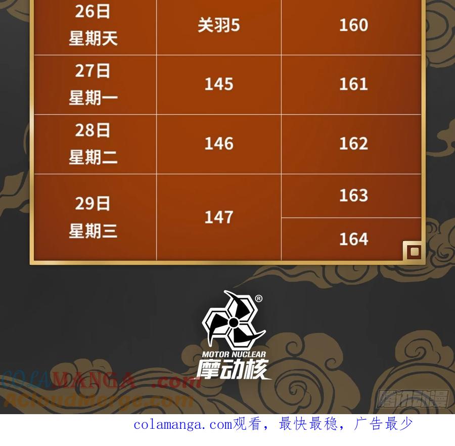 星甲魂将传 154 呼延一族 第94页