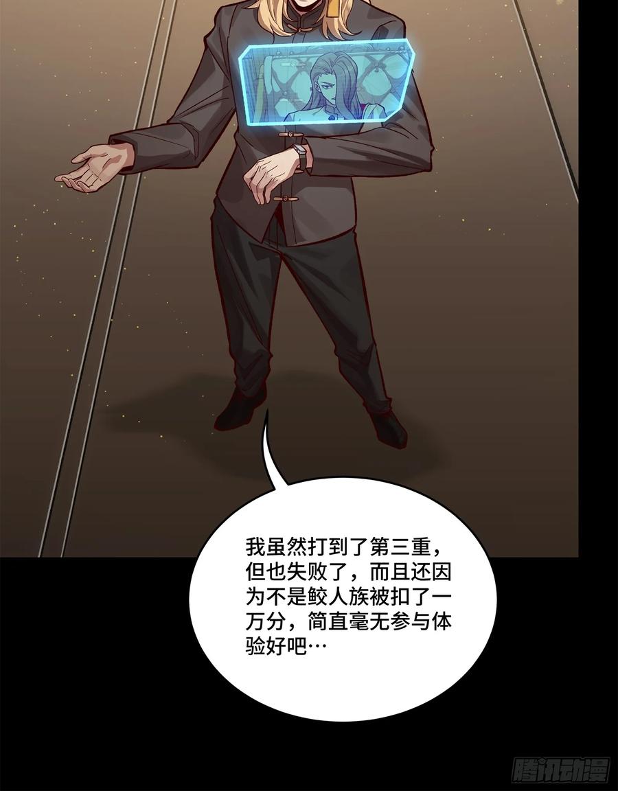 星甲魂将传 154 呼延一族 第17页