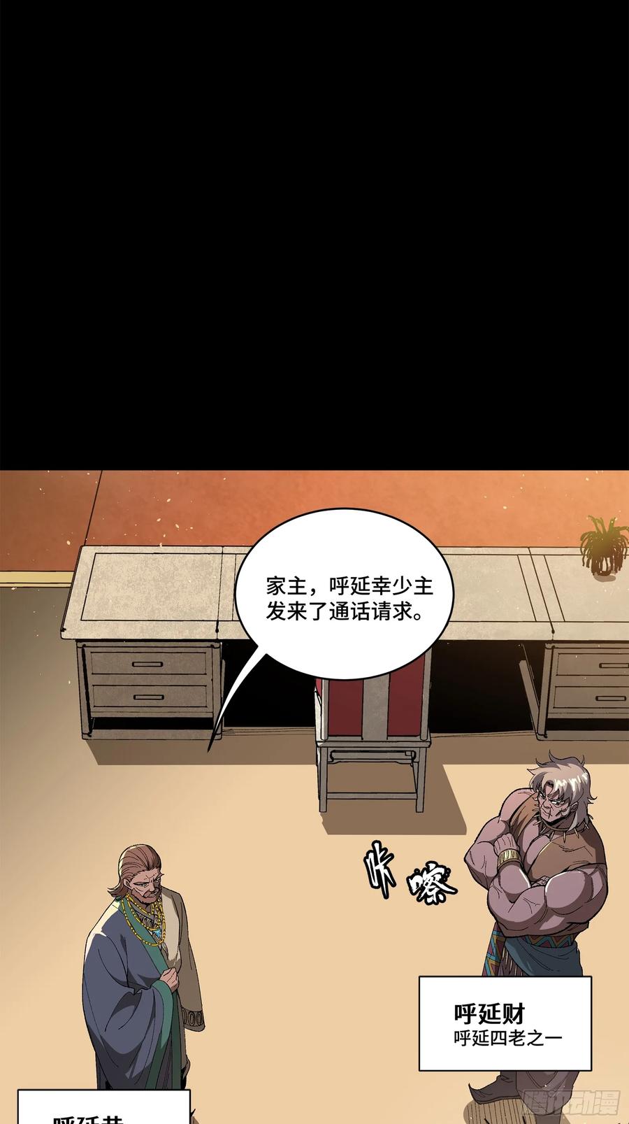 星甲魂将传 154 呼延一族 第42页