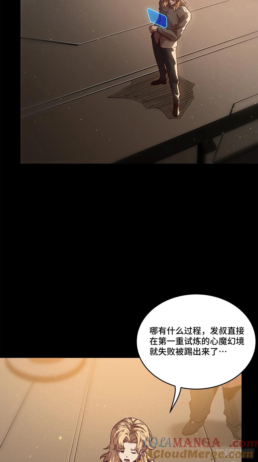 星甲魂将传 154 呼延一族 第16页
