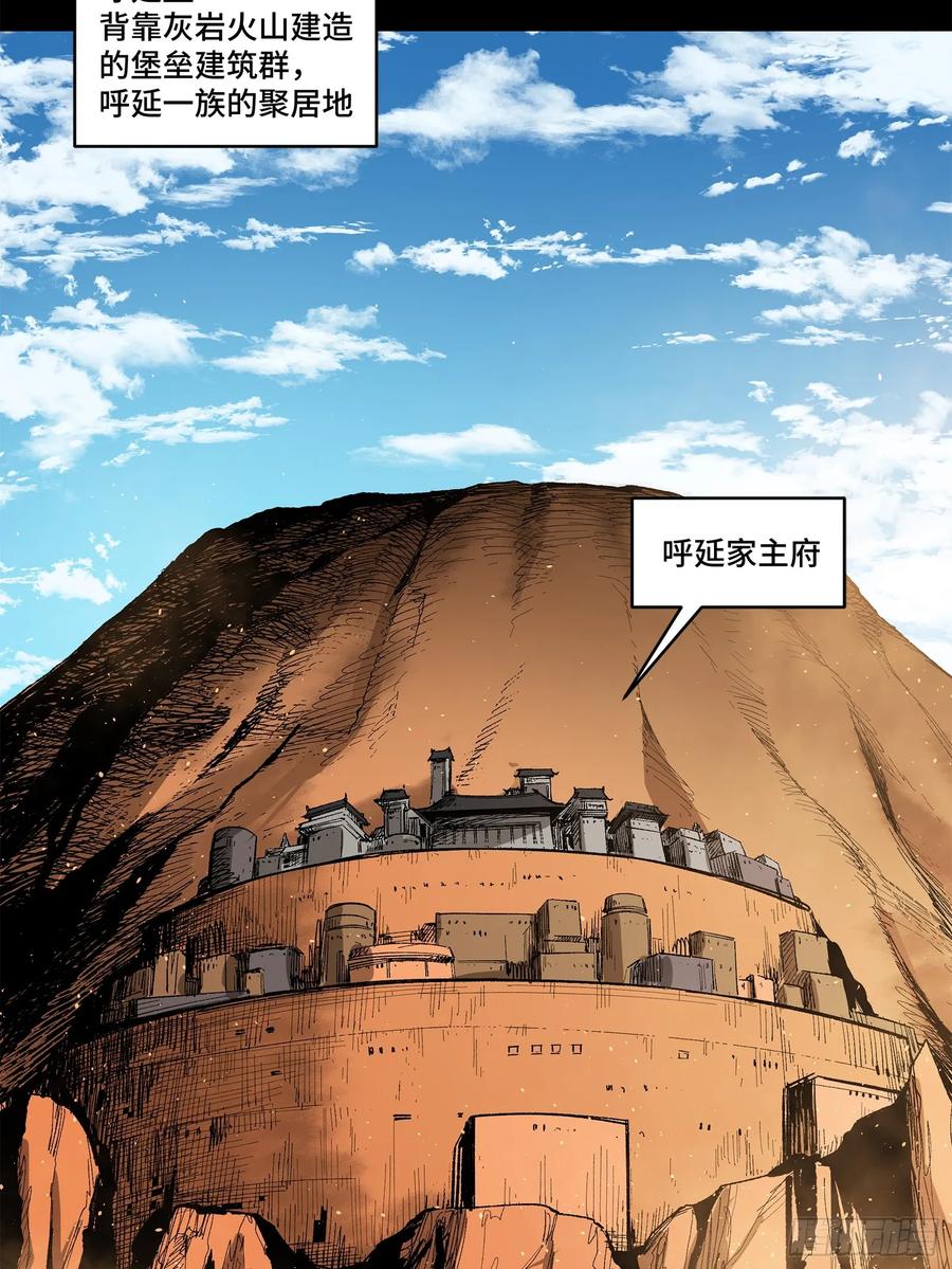 星甲魂将传 154 呼延一族 第36页
