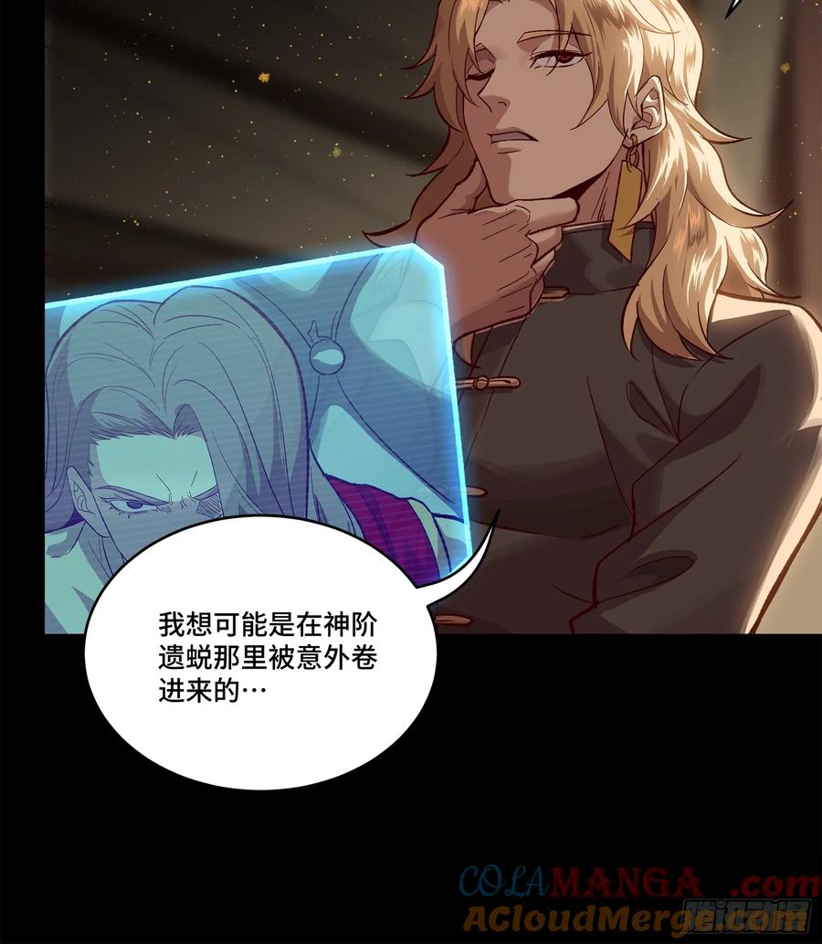星甲魂将传 154 呼延一族 第22页
