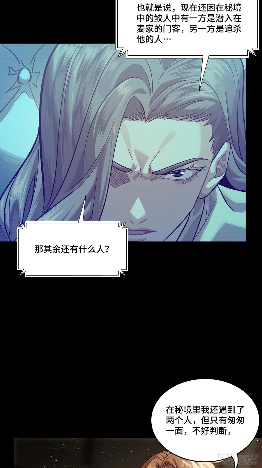 星甲魂将传 154 呼延一族 第21页