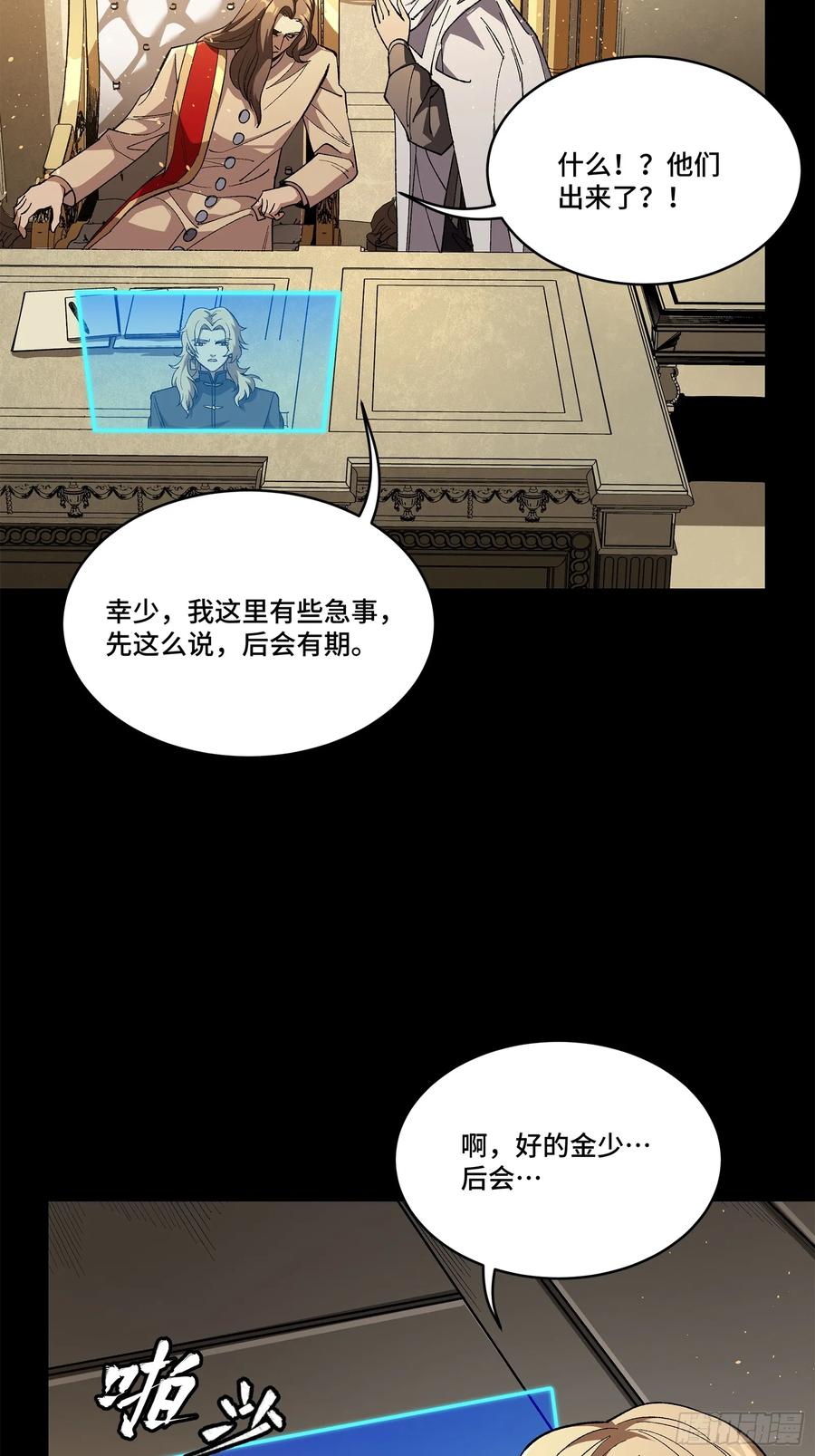 星甲魂将传 154 呼延一族 第27页