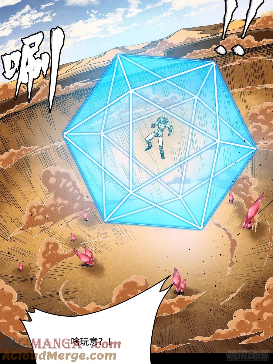 星甲魂将传 154 呼延一族 第67页