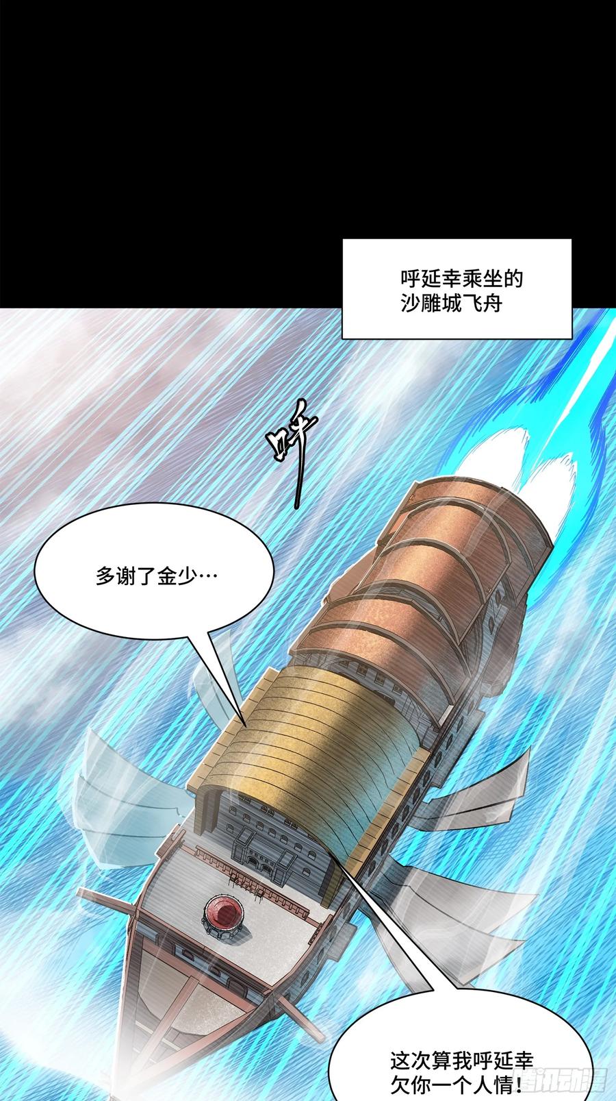 星甲魂将传 154 呼延一族 第2页