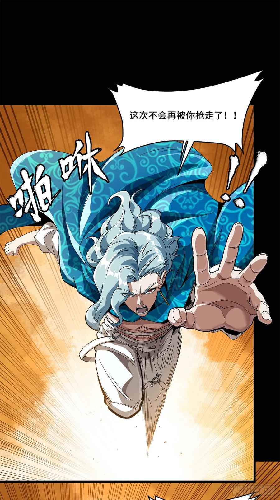 星甲魂将传 154 呼延一族 第59页