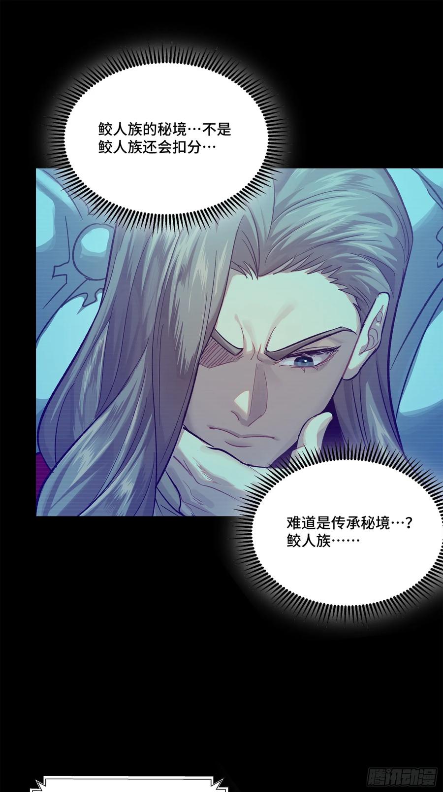 星甲魂将传 154 呼延一族 第18页